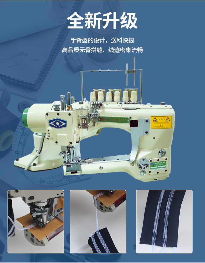 工业缝纫机 全新星锐四针六线曲臂拼缝机fw-740tb 无骨拼接缝纫机