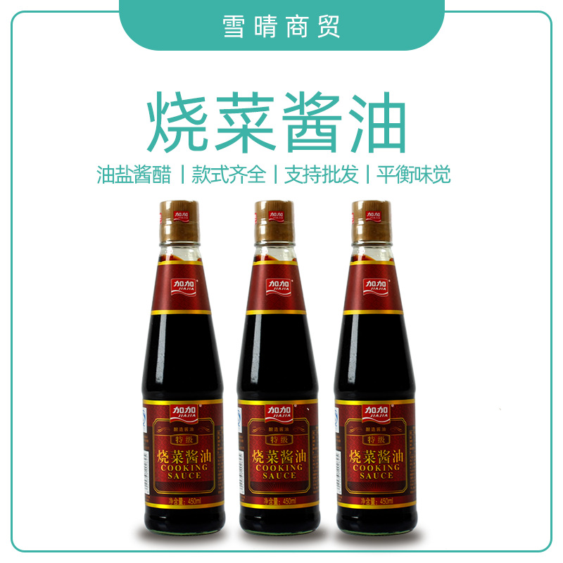 加加草菇老抽酱油红烧上色老抽酱油调料加加酱油草菇老抽酱油