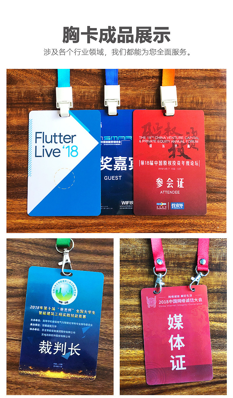 厂家定制pvc参会证 嘉宾证 员工牌 胸卡 胸牌 工作证 工作牌 工牌