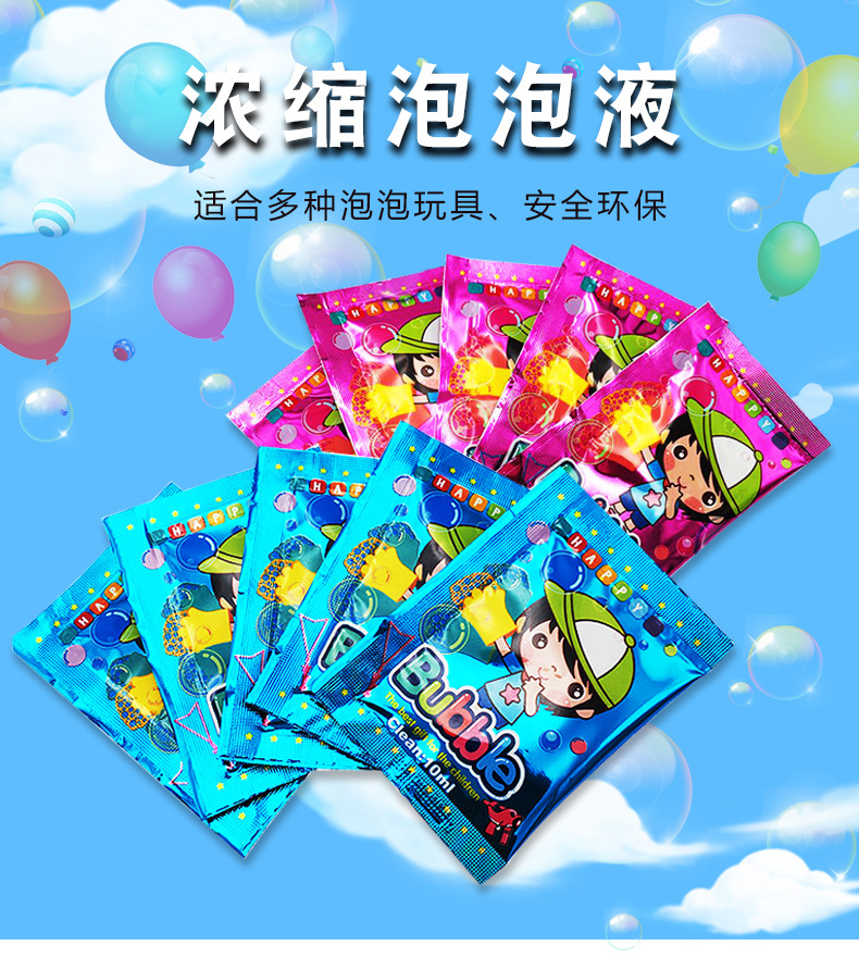 泡泡水10ml浓缩液地摊货源泡泡机泡泡棒补充液多彩泡泡相机泡泡液