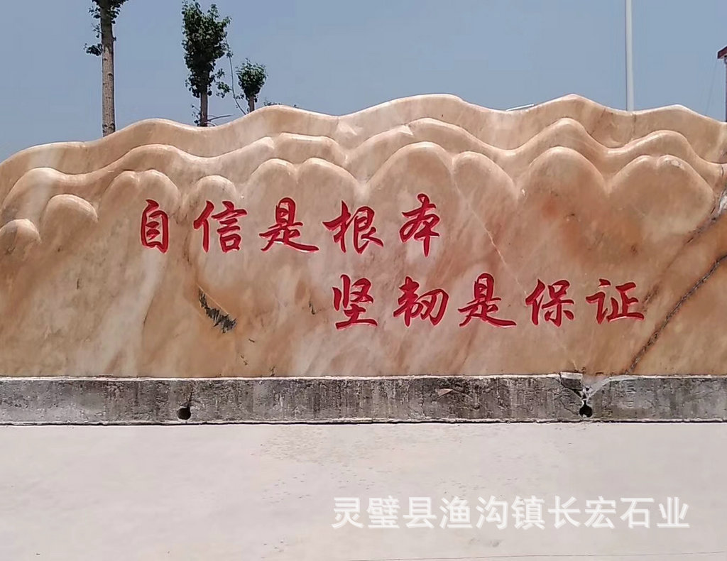 刻字石厂家 励志刻字石 公园刻字石 灵璧刻字石