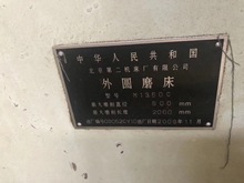 （201905售出）外圆磨床 M1350C 北京第二机床九成新