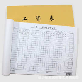 工资表16k牛皮封面工资表财务用品报表报账本工资簿36张