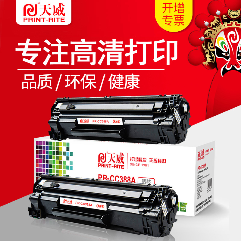 【双支装】天威易加粉适用hp88a硒鼓 惠普388a m1136 m1213-阿里巴巴