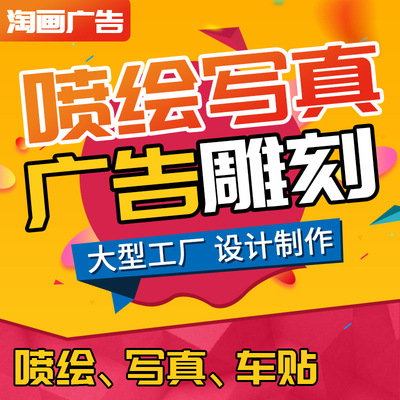 广告贴纸定制写真海报喷绘广告设计制作写真宣传画定做