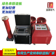 上海蓝巢变频串联谐振试验装置 串联谐振交流耐压设备 10KV 35KV