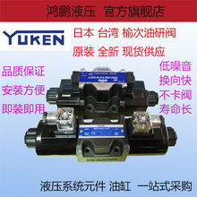 原装YUKEN油研液压电磁换向阀DSG-03-3C2 3C3 3C4-A240D24-N1-50