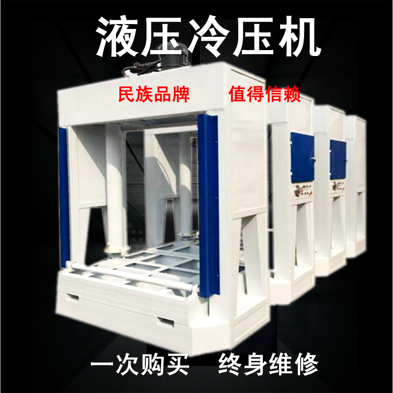 复合板材压料机压板机压门机冷压机木工全自动液压冷压机高效节能