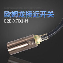 接近开关E2E-X7D1-N 全新原装正品 假1罚10