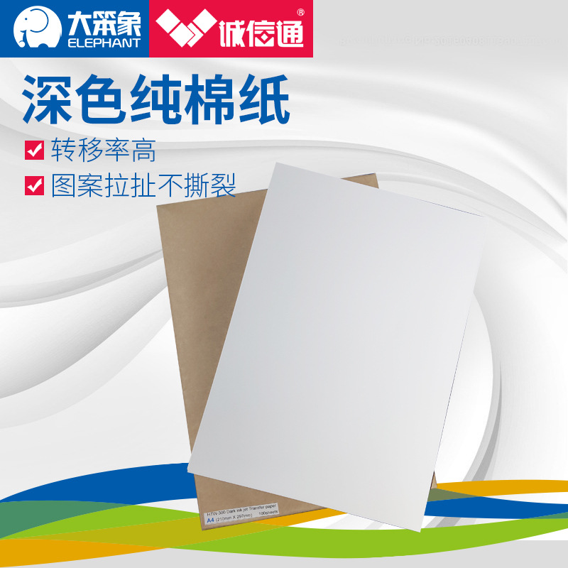 工厂低价直销喷墨烫画纸 热升华转印纸 a4浅色纯棉t恤热转印纸