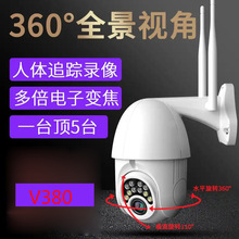 V380室外无线摄像头wifi远程户外36度旋转球机高清家用监控摄像机