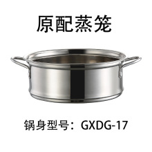 电煮锅 GXDG-17原配不锈钢蒸笼