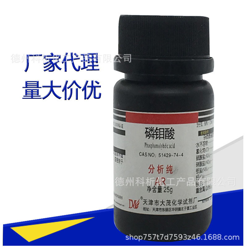磷钼酸