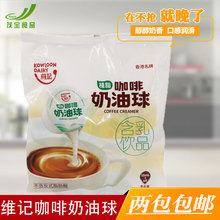 咖啡奶油球 维记植脂淡奶精球40粒x10ML/袋咖啡奶茶伴侣