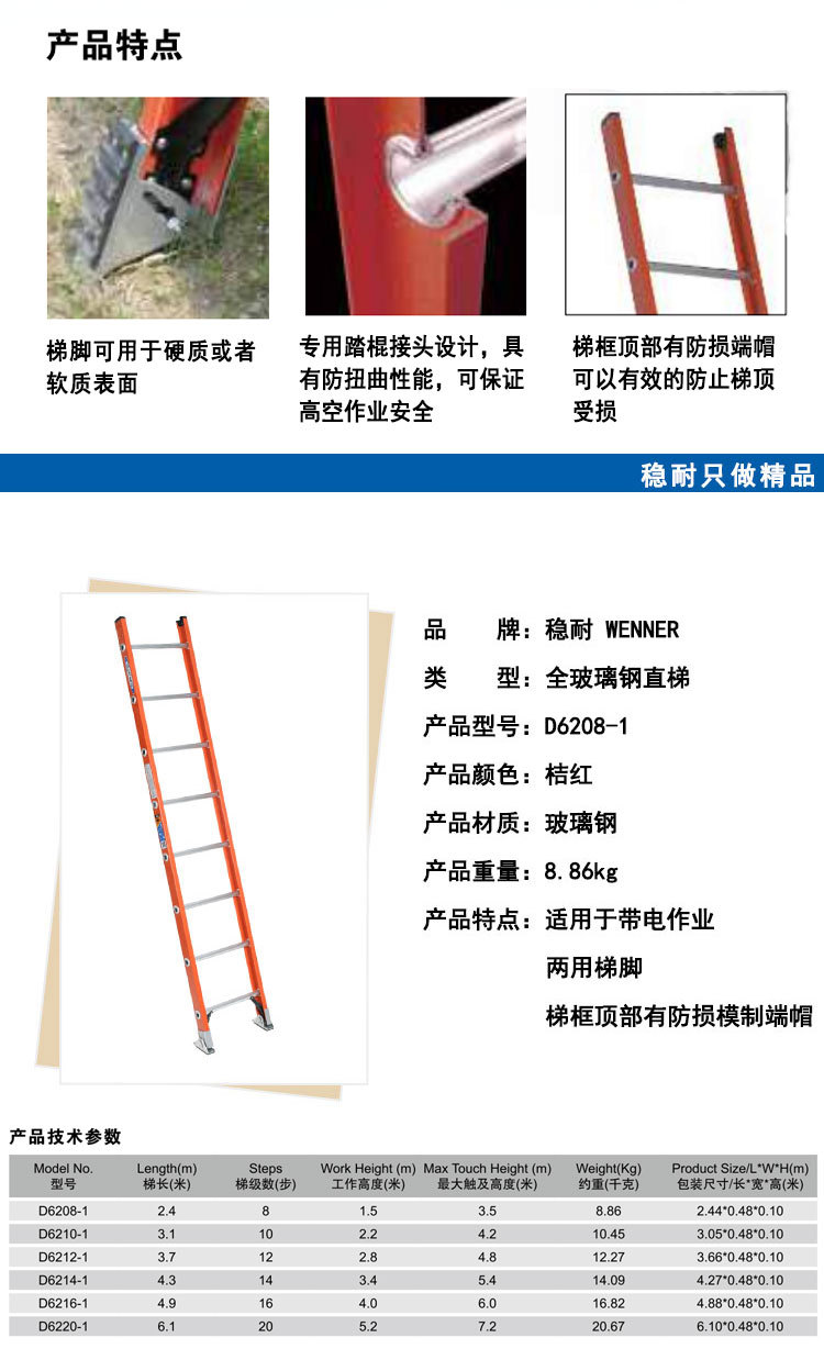 稳耐d6208-1 梯子玻璃钢d型踏棍直梯系列耐压35kv工业梯子