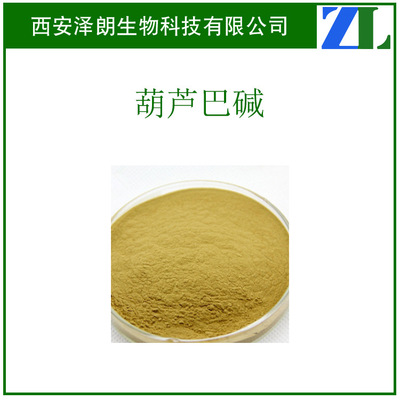 葫芦巴碱 全国包邮 葫芦巴碱 量大从优