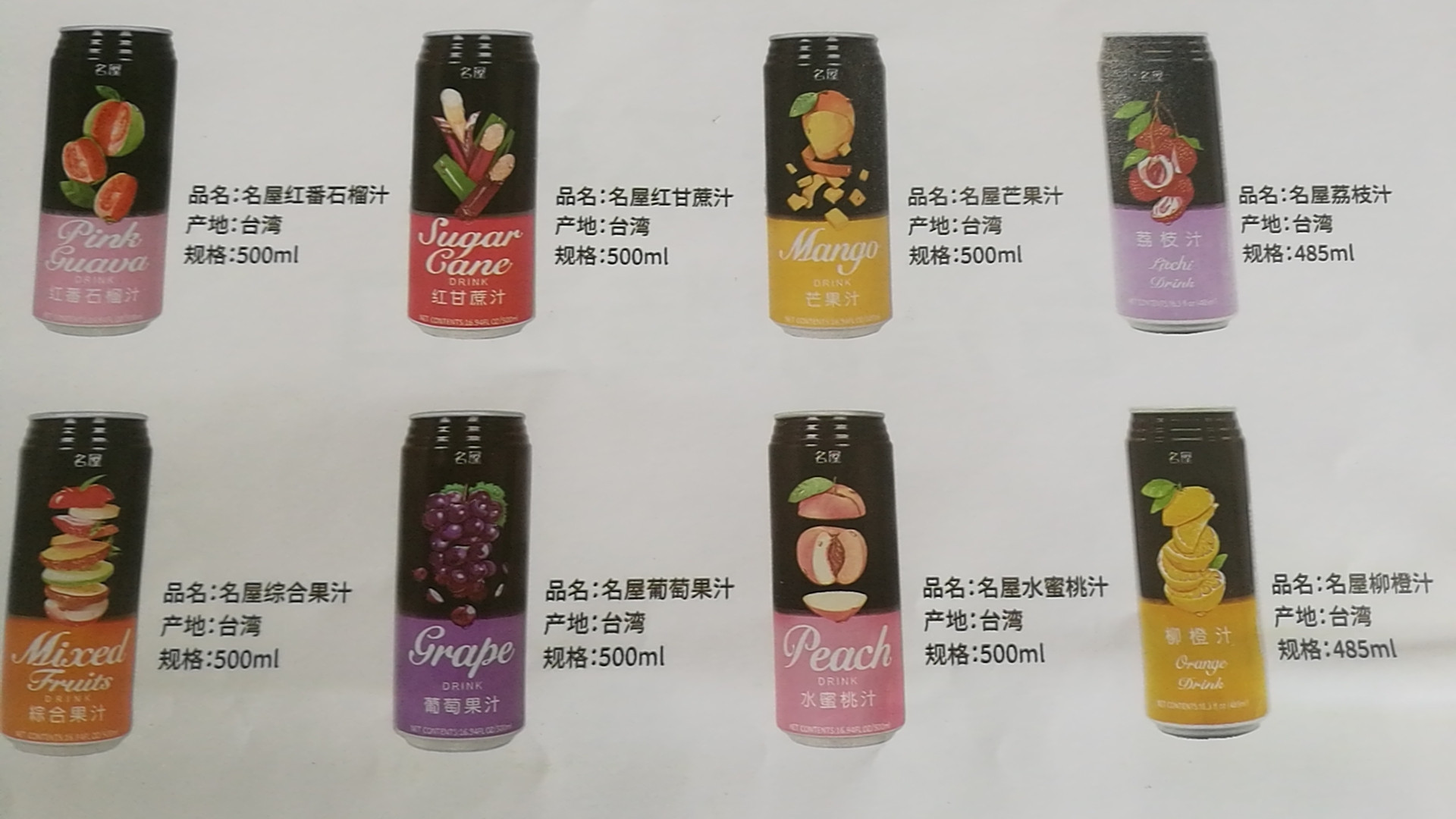 台湾饮料名屋果汁牛乳饮料500ml*24瓶一件代发