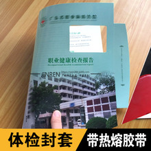 广州定制印刷热熔胶封套封面封皮体检报告资料合同封面开窗带胶条