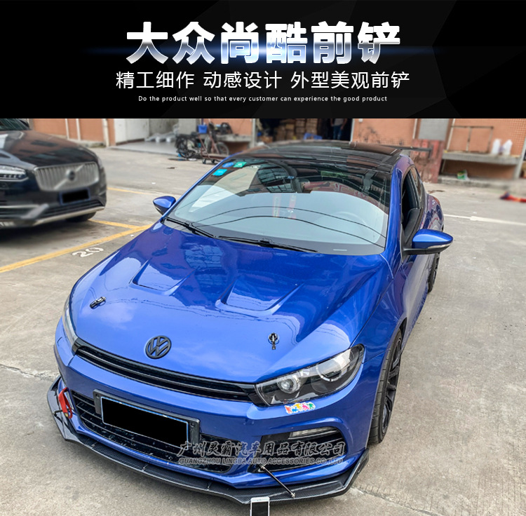 适用于大众尚酷前铲前唇前杠小包围 尚酷r杠改装钢琴黑三段式前铲