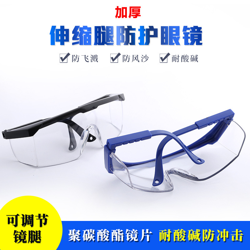 direct supply anti-impact telescopic leg protective glasses polishing welding glasses anti-splash anti-acid and alkali protection goggles