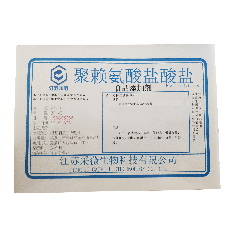 食品级 ε-聚赖氨酸盐酸盐 聚赖氨酸盐酸盐 防腐剂 品质保障