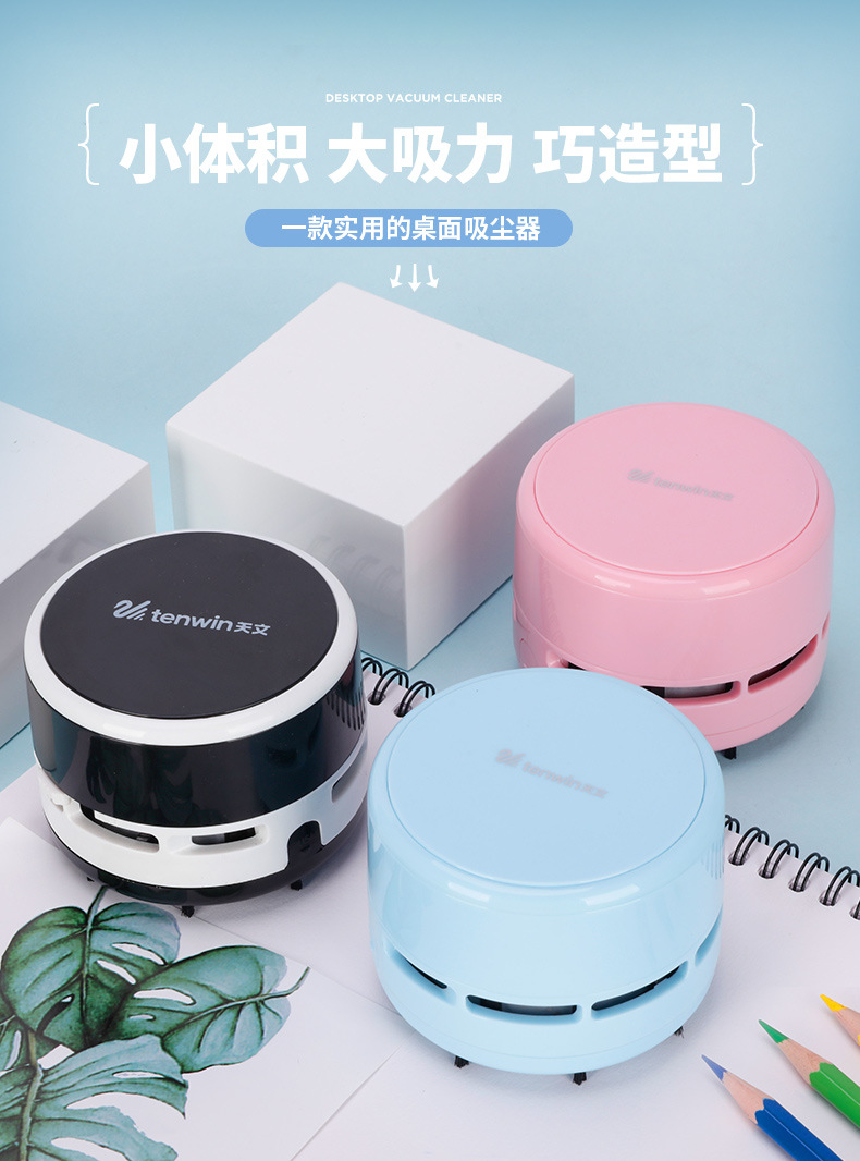 天文电动迷你吸尘器 手持款家用办公桌面车载清洁小型吸尘器 8050