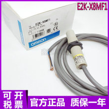 全新原装正品 E2K-X8MF1 电容式接近开关传感器 质保一年 现货