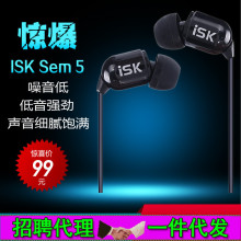 ISK sem5入耳式监听耳塞HIFI电脑网络K歌录音YY直播耳机3米长线