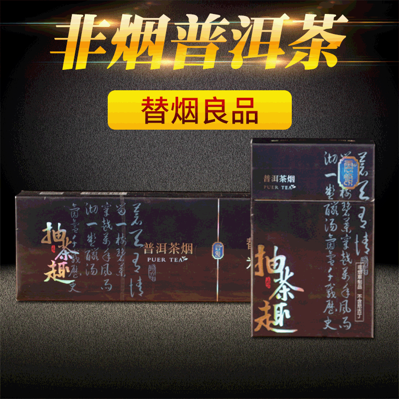 云领茶烟厂家 直营定制批发 普洱茶叶烟 云南大厂 专利认证抽茶趣
