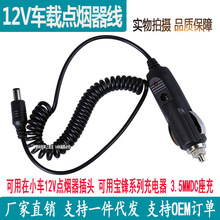 宝锋对讲机UV-5R 6R专用车充线12V对讲机车充线点烟器线 小车通用