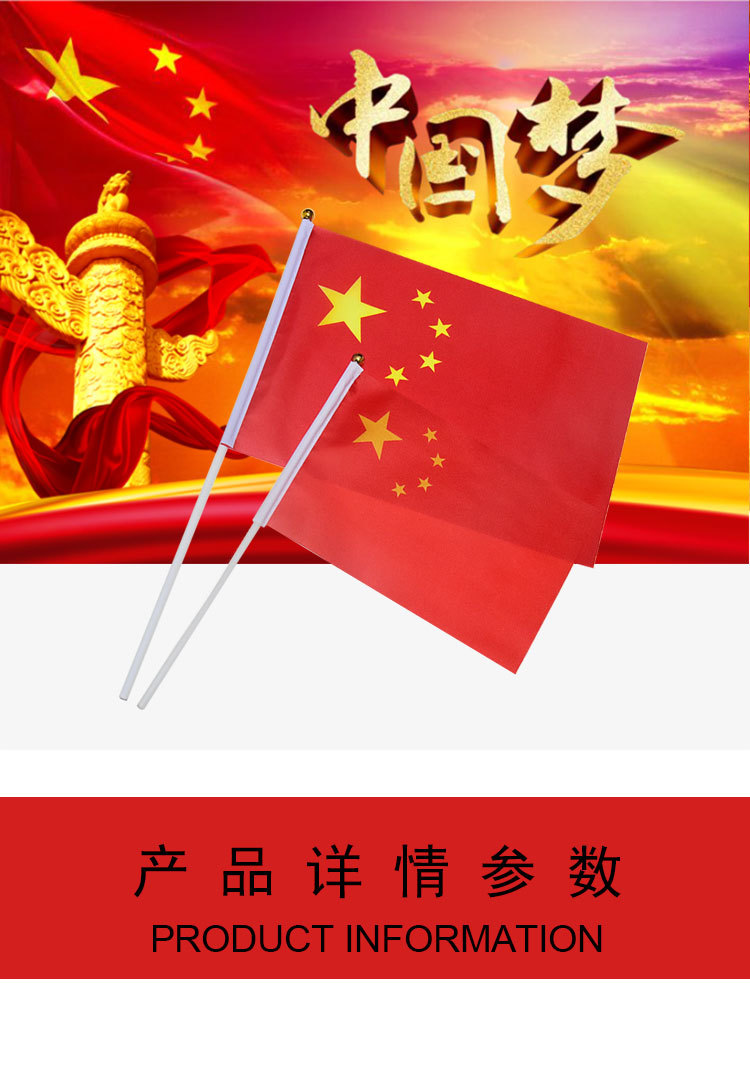 批发中国国旗7号手摇旗手挥旗五星红旗小党旗幼儿园小学庆典活动