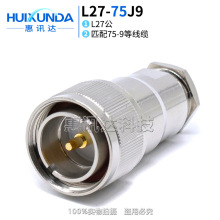 L27-75J9 L27-J-9 L27公头接75-9电缆 基站微波通讯接头 连接器