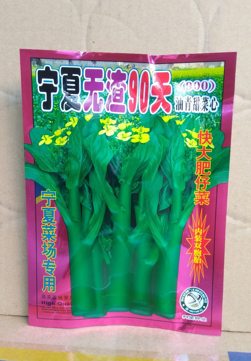 90天菜心种子 宁夏无渣90天油青甜菜心(25克)粗苔叶柄短 高产