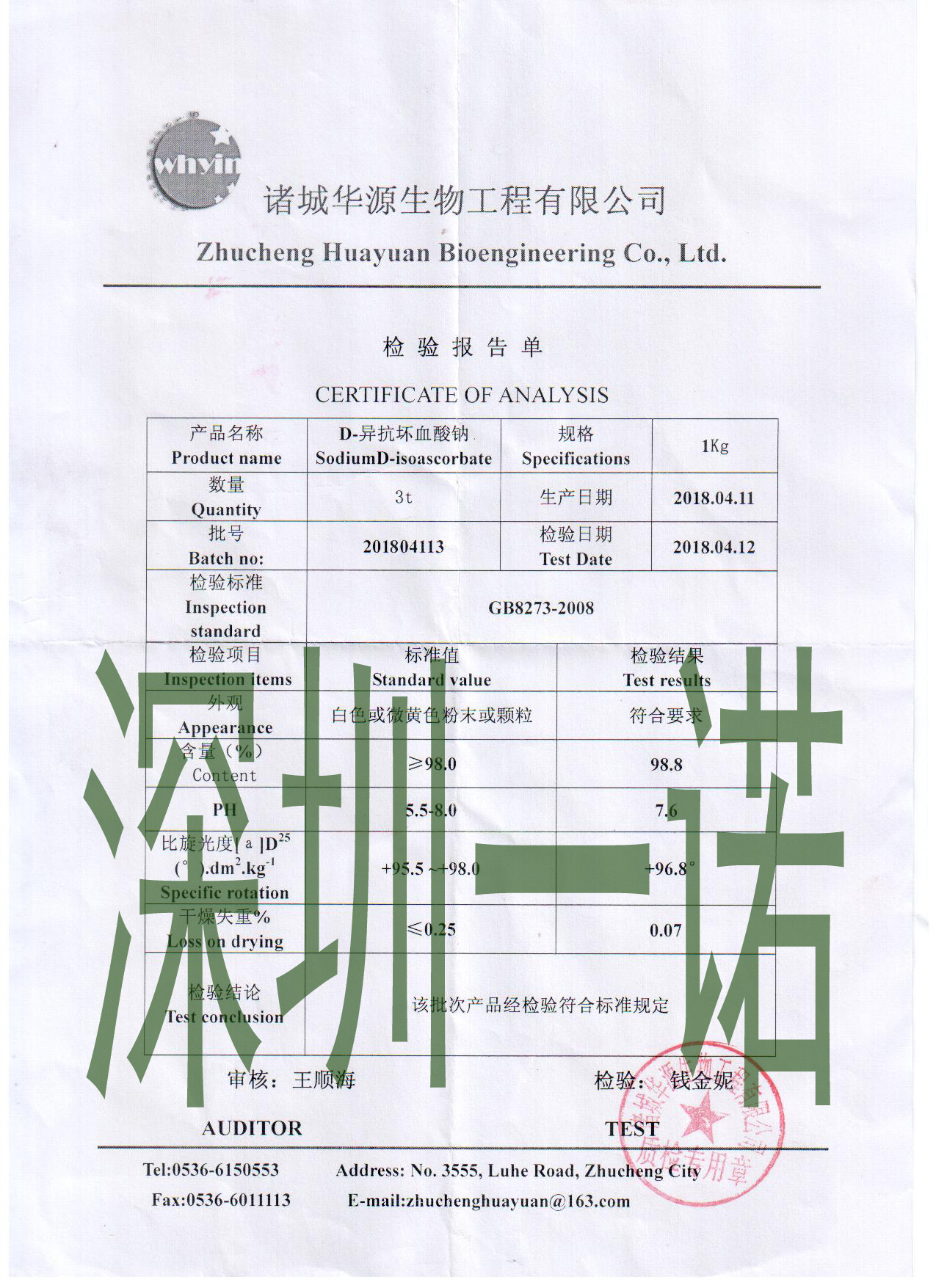 甲酸钠检验报告图片