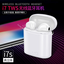 双耳i7s无线蓝牙5.0耳机TWS带充电仓运动耳机i7mini迷你蓝牙耳机