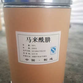 植物生长调节剂抑芽丹青鲜素 马来酰肼 批发零售现货供应