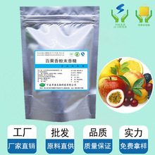 百果香粉末香精 食品用香精 百果香香精 烘焙 固体饮料 方便食品