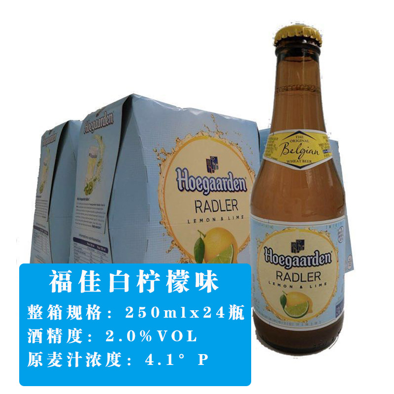 比利时福佳柠檬果味啤酒福佳白柠檬口味250ml24瓶女士酒女士喜爱