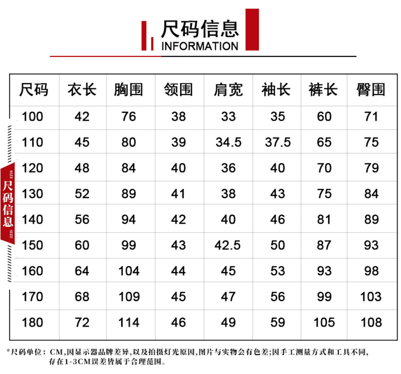 幼儿园报园服尺码通知图片