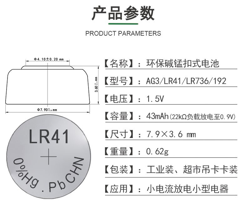 环保ag3电子电池lr41 ag3电池 lr736 192 1.5v手边玩具用碱性电池
