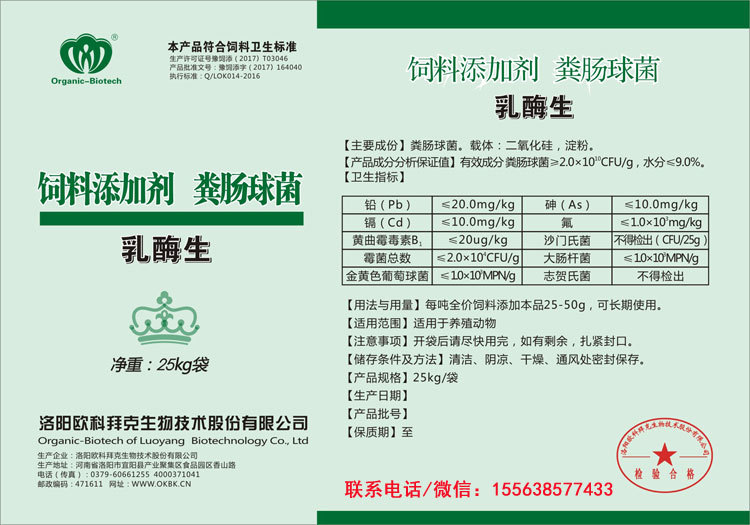 微生态厂家供应优质乳酸菌饲料添加剂包被粪肠球菌