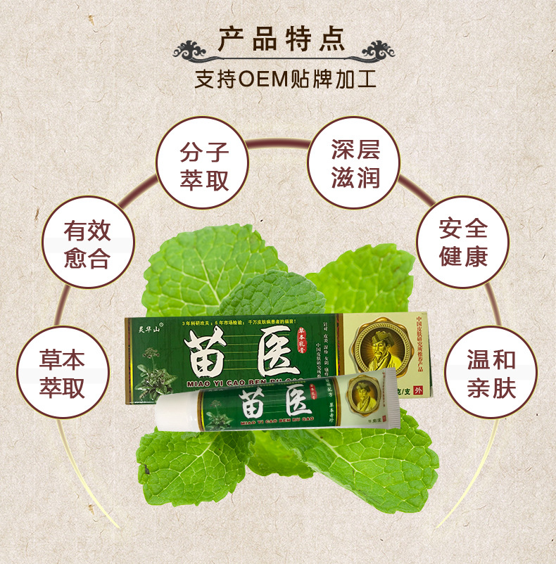 苗医草本乳膏止痒药膏抑菌软膏皮肤外用消毒清洁杀菌一件代发