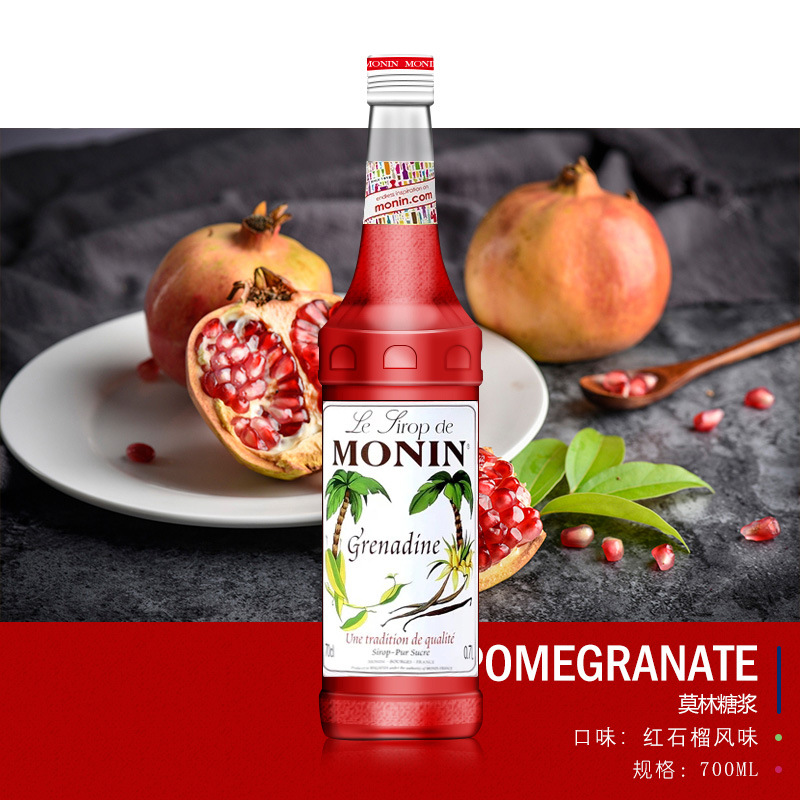 monin莫林红石榴风味糖浆果露调咖啡奶茶饮料烘培甜点果汁鸡尾酒