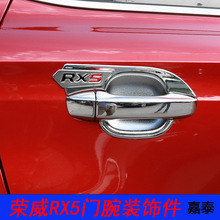 用于RX5门腕  RX5运动型门腕 可点漆 RX5全车改装件