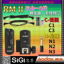 GODOX神牛RMII 二代遥控机顶灯引闪器影室闪光灯触发器快门线3合1