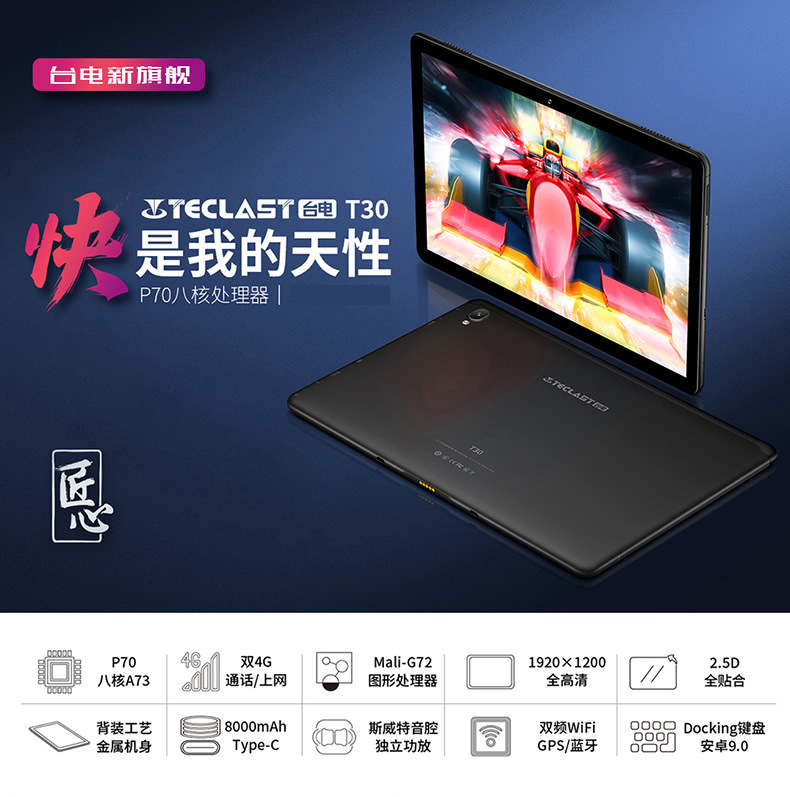 台电t30八核10.1英寸全网通4g手机平板电脑二合一吃鸡游戏平板