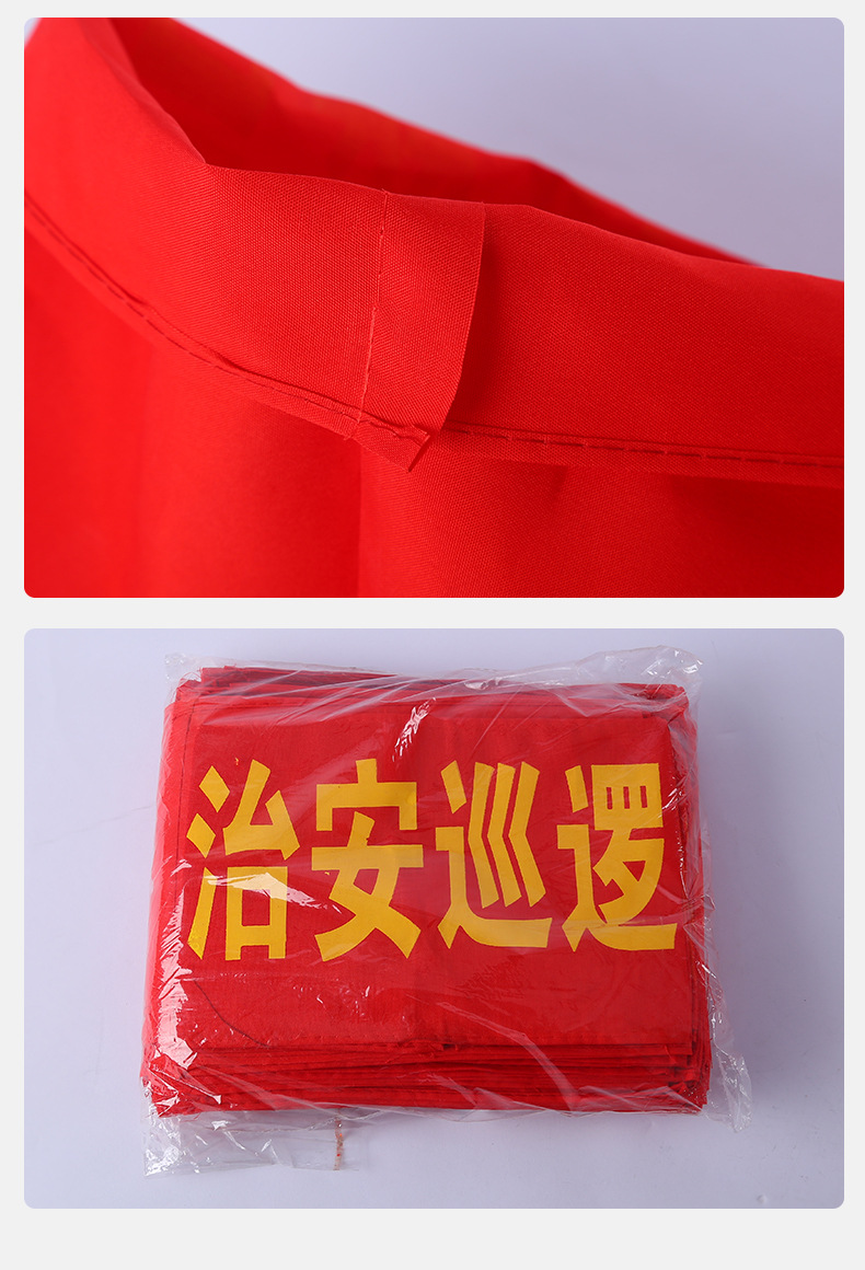 袖标红袖章安全员志愿者值勤袖套值日生定做订做治安巡逻值周值班