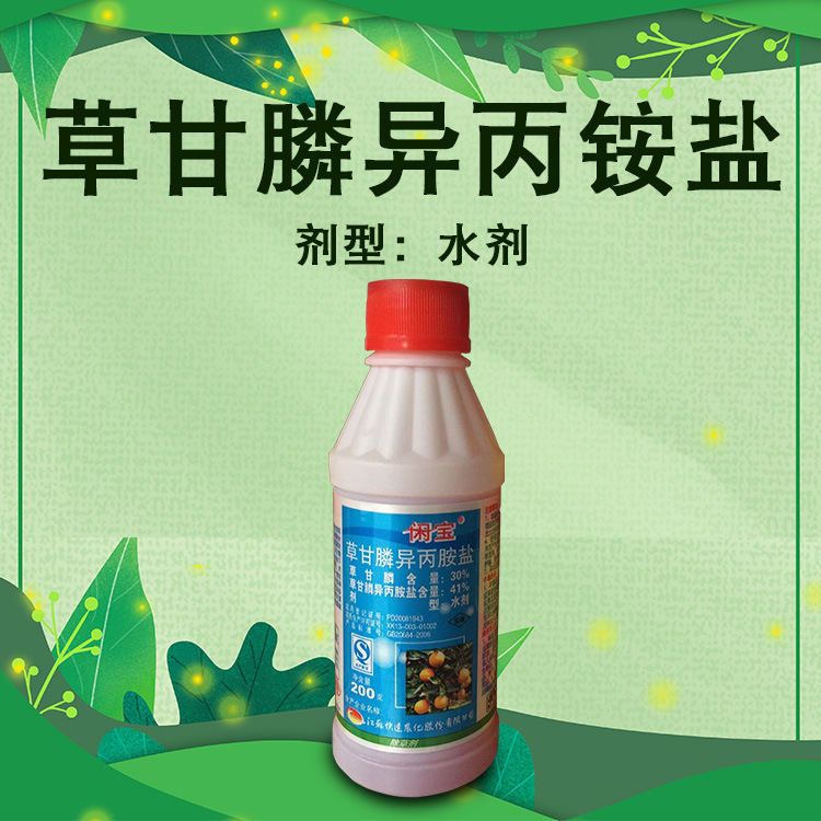 41%草甘膦异丙铵盐芽后除草剂适用于杂草非耕地沟渠路边行间-阿里巴巴