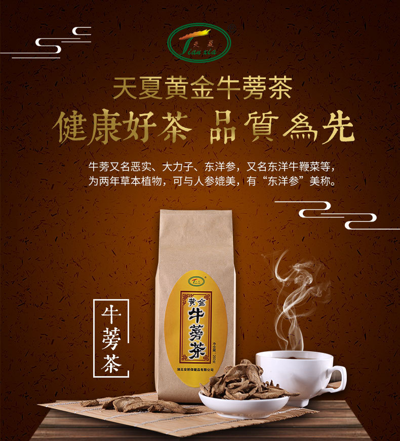 天夏牛蒡茶牛蒡片大别山牛蒡根种植牛蒡片招微商代理