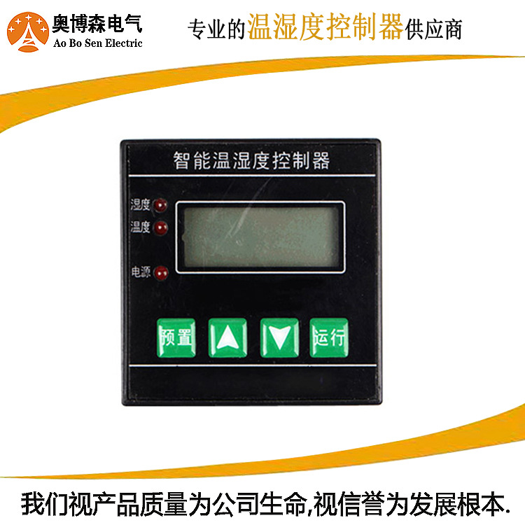 温湿度控制器-9